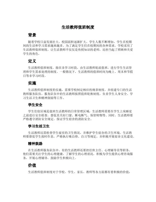 生活教师值班制度