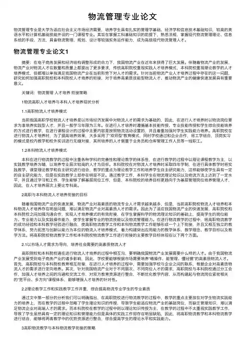 物流管理专业论文