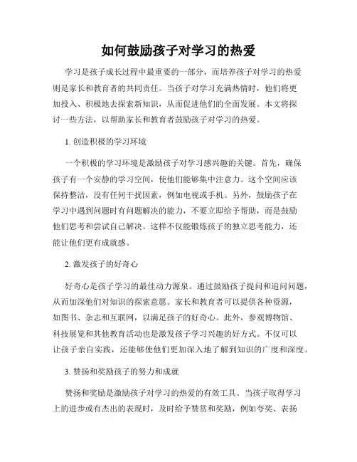 如何鼓励孩子对学习的热爱