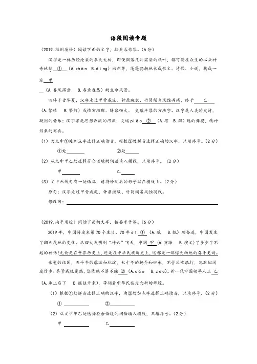 福建省各地2019年中考语文模拟试卷分类汇编：语段阅读专题及参考答案