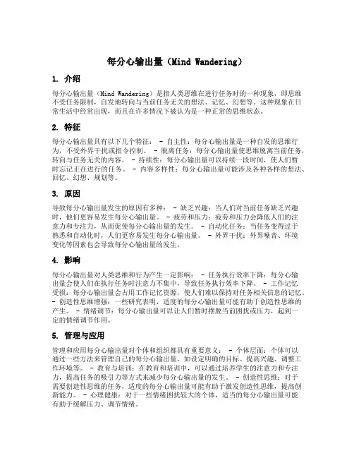 每分心输出量名词解释
