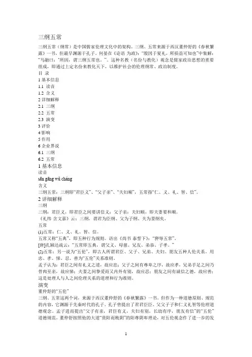 三纲五常