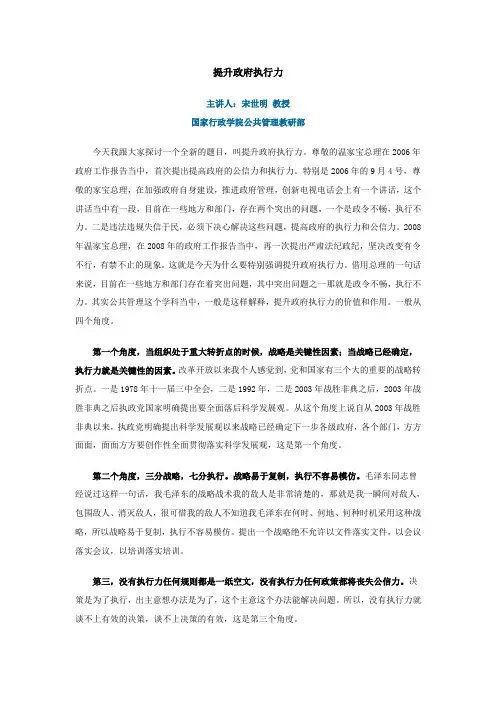 如何提高政府执行力