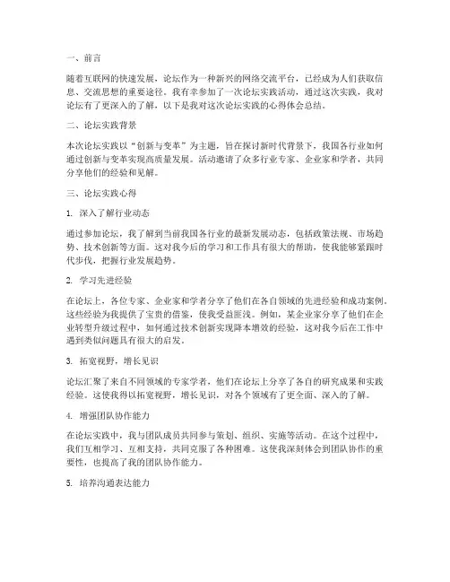 论坛实践心得体会总结