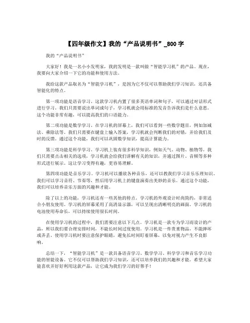 【四年级作文】我的“产品说明书”_800字