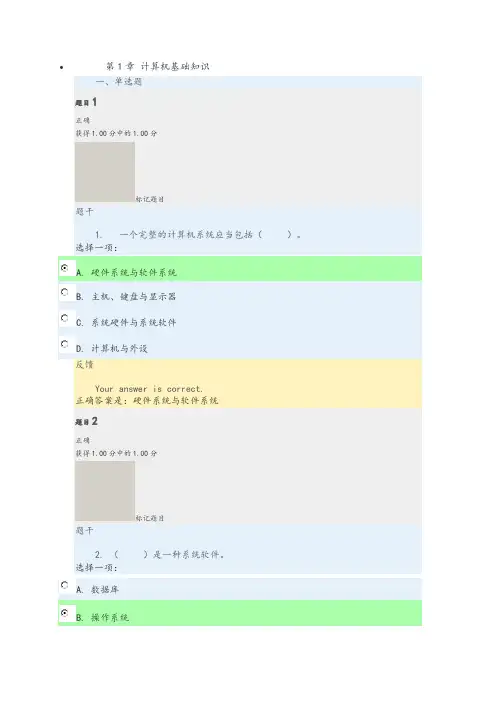 国家开放大学计算机应用基础形考答案