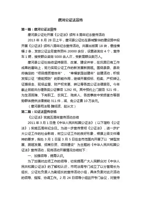 唐河公证法宣传