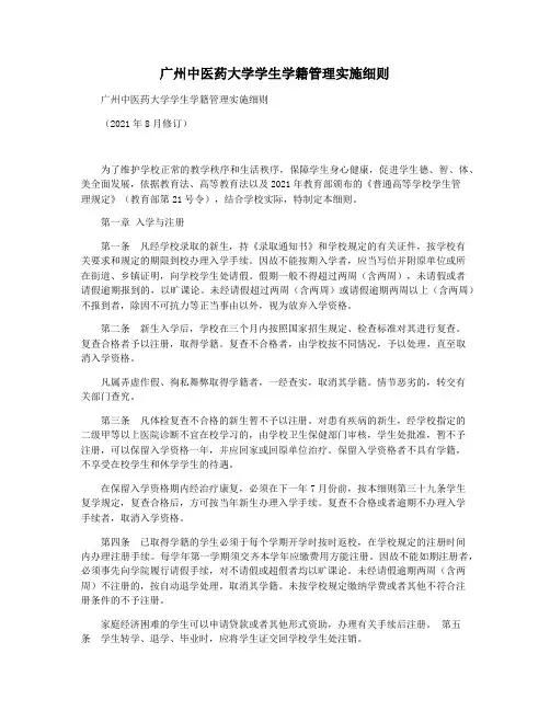 广州中医药大学学生学籍管理实施细则