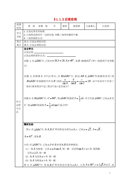 高中数学《1.1.1 正弦定理》复习导学案2 新人教A版必修5
