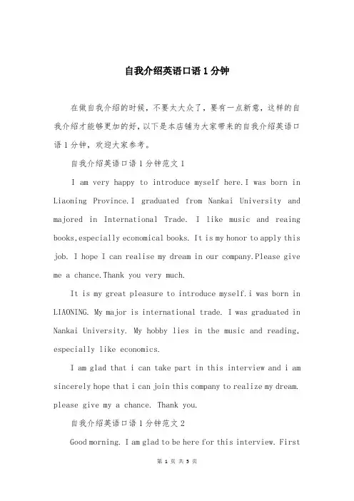 自我介绍英语口语1分钟