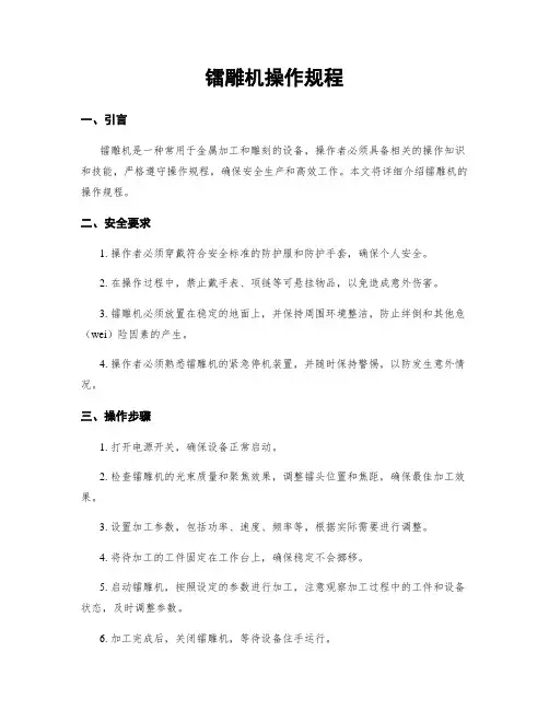 镭雕机操作规程