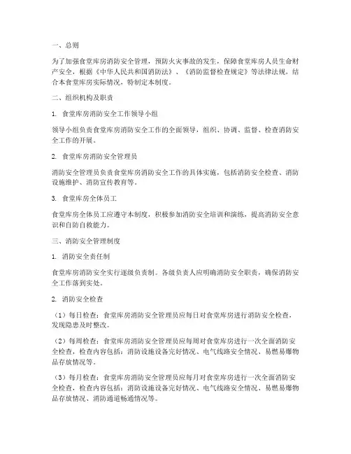 食堂库房消防管理制度