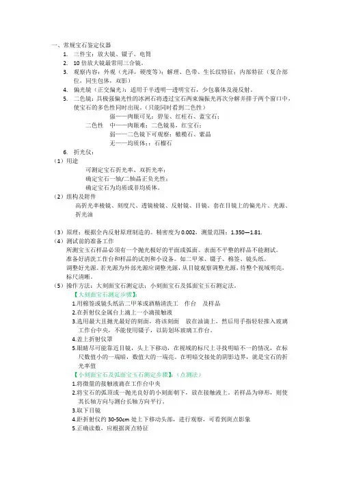 宝石鉴定仪器和宝石处理