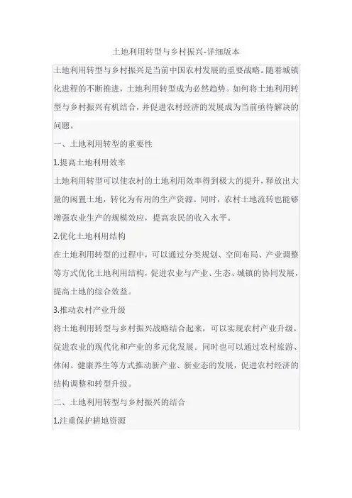 土地利用转型与乡村振兴-详细版本