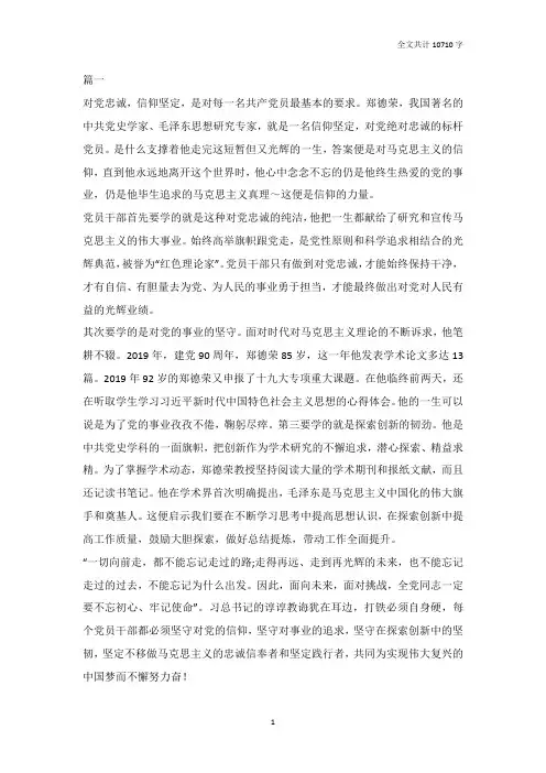 学习郑德荣先进事迹心得体会13篇