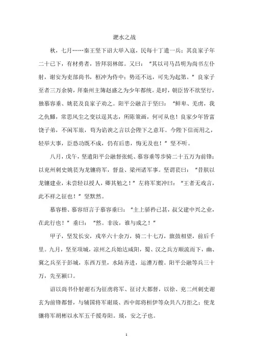 淝水之战原文及翻译1