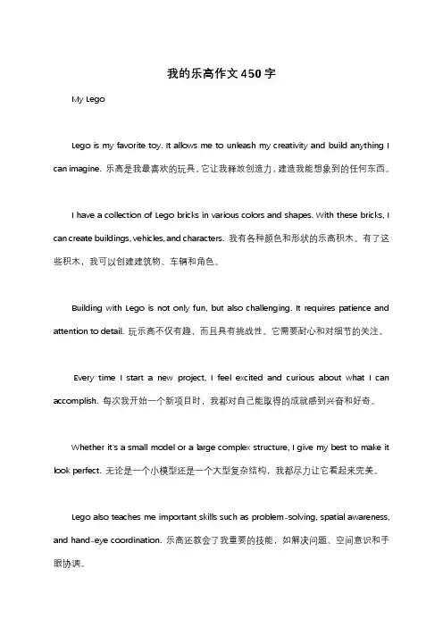 我的乐高作文450字