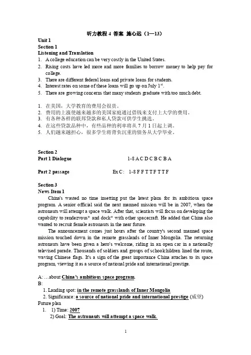 听力教程4_答案_施心远（1—13）