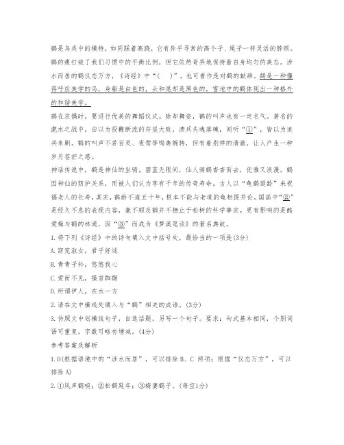 高三语文考前模拟预测语言文字运用练习及答案解析