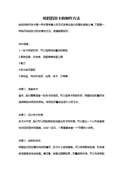 给妈妈贺卡的制作方法