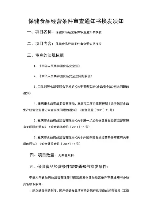 保健食品备案须知