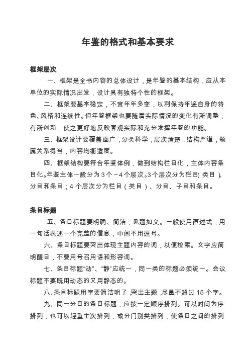 年鉴的格式和基本要求