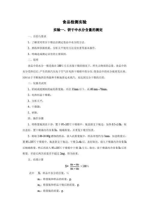 食品六大营养素成分检测实验方法(蛋白质、脂肪、还原糖、维生素C、酸度等)