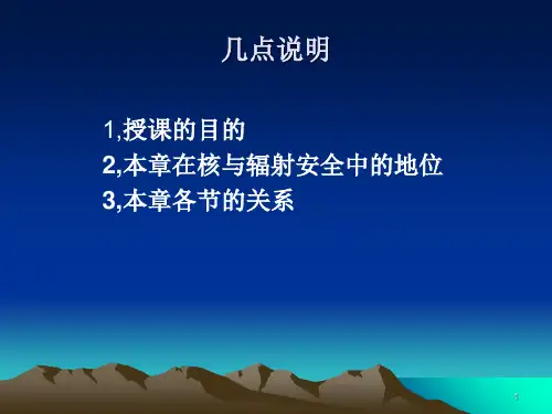 第四章流出物和环境放射性监测ppt课件