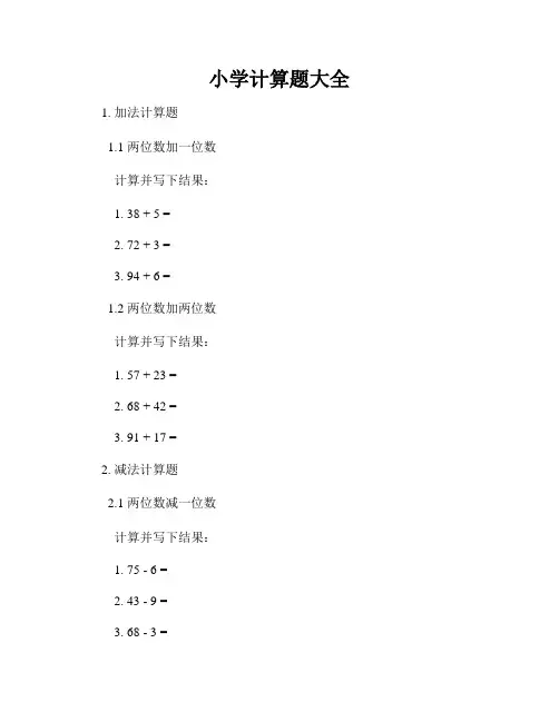 小学计算题大全
