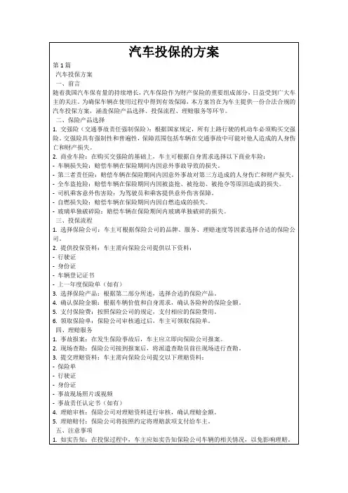 汽车投保的方案