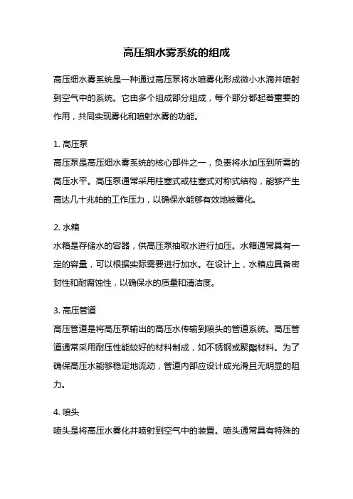 高压细水雾系统的组成