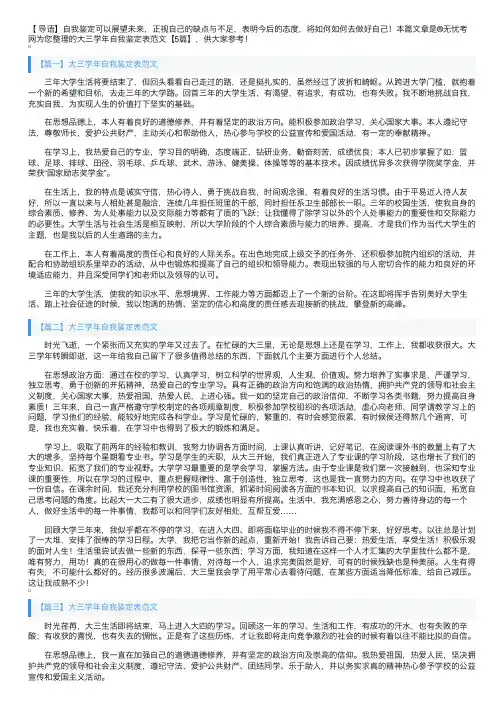 大三学年自我鉴定表范文【5篇】