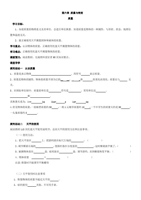 初中物理教育科学八年级上册(2023年新编) 质量与密度导学案质量
