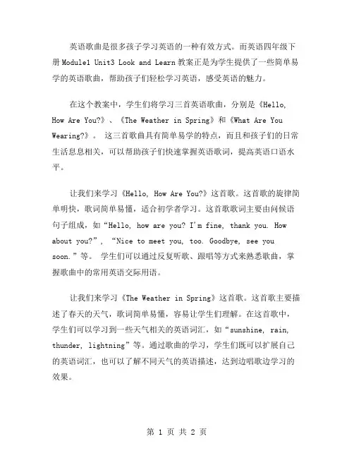 轻松掌握英语歌词——英语四年级下册Module1Unit3LookandLearn教案