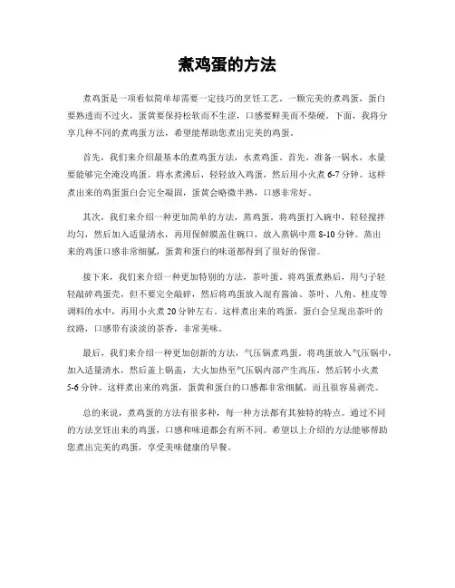煮鸡蛋的方法