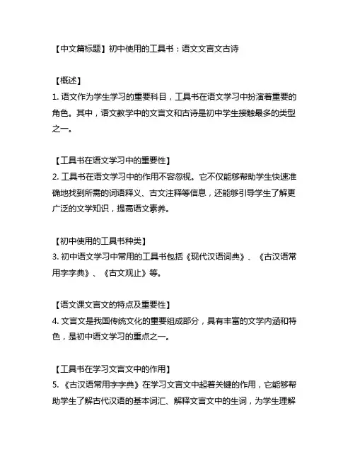 初中使用的工具书语文文言文古诗