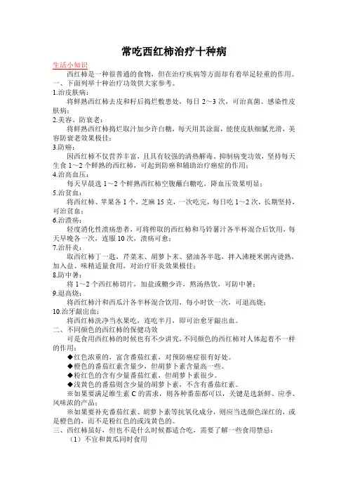 常吃西红柿治疗十种病