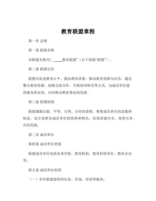 教育联盟章程