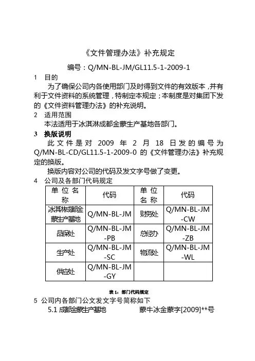 《文件管理办法》补充规定(修订版)