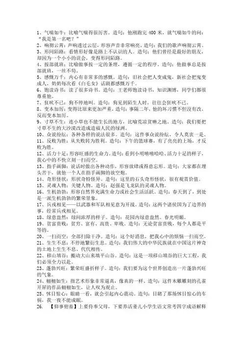 词语解释和造句70个