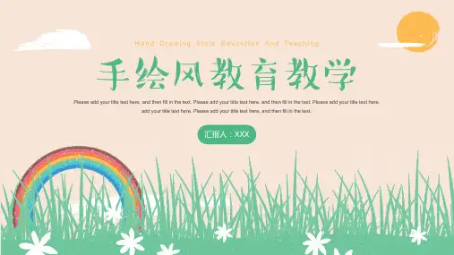 手绘风教育教学PPT模板