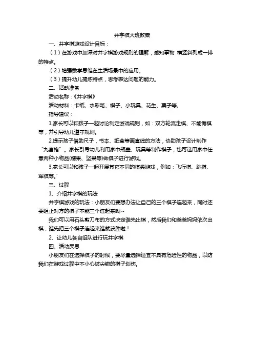 井字棋大班教案