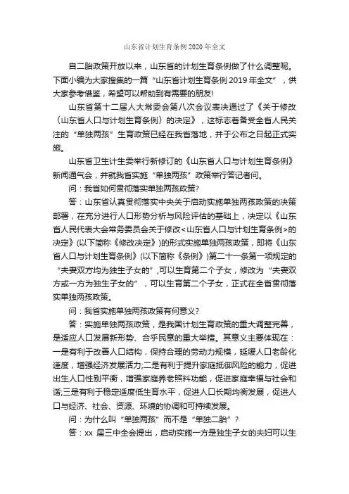 山东省计划生育条例2020年全文_规章制度_