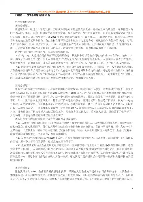 【案例】——管理学案例分析题15例