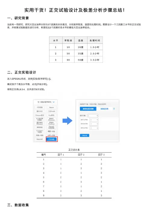 实用干货！正交试验设计及极差分析步骤总结！