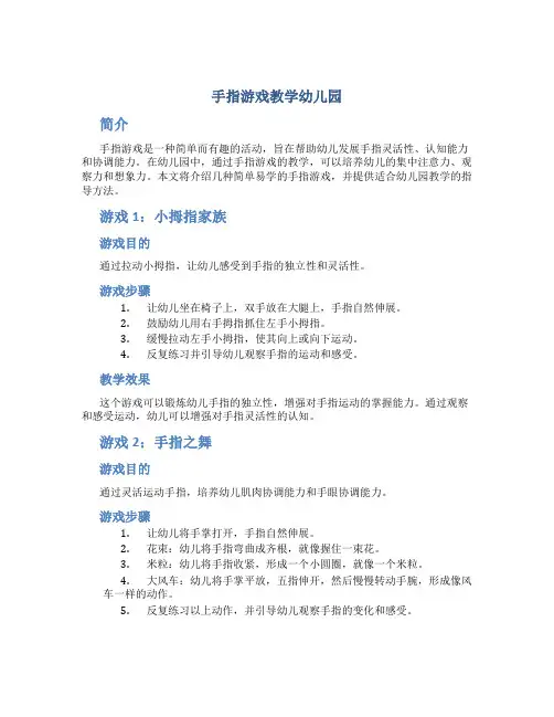 手指游戏教学幼儿园