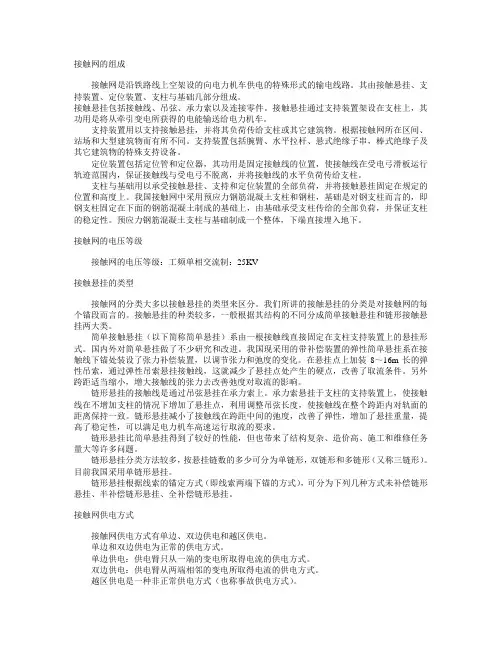 接触网