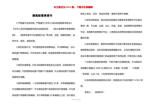 规范经营承诺书