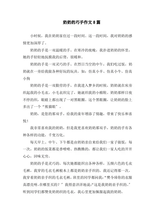 奶奶的巧手作文精编