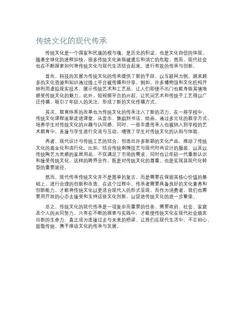 传统文化的现代传承